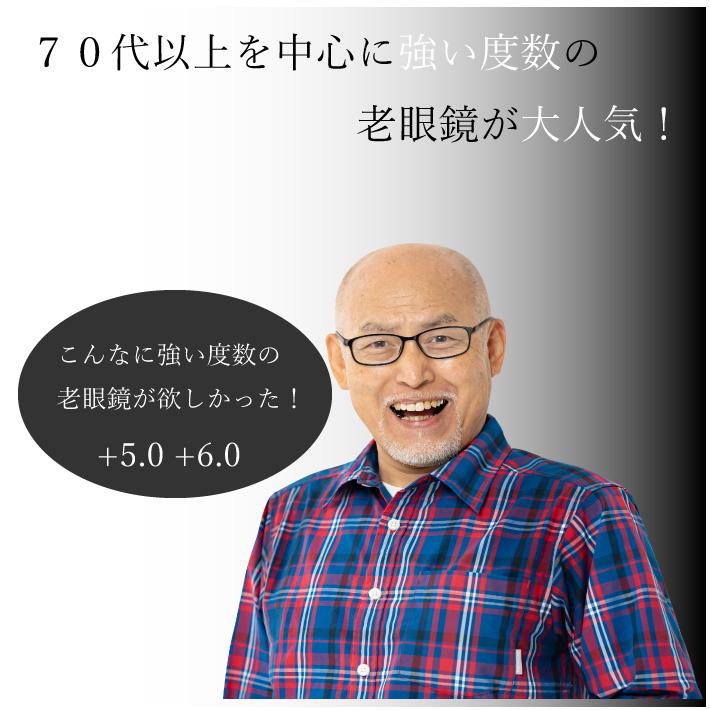 老眼鏡 強度数老眼鏡 +5.0 +6.0 強い度数 シニアグラス メガネ 眼鏡 おしゃれ PC圧縮レンズ 軽量 「代引き不可」 |  | 04