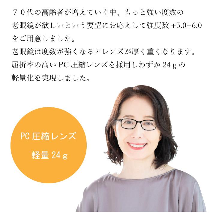 老眼鏡 強度数老眼鏡 +5.0 +6.0 強い度数 シニアグラス メガネ 眼鏡 おしゃれ PC圧縮レンズ 軽量 「代引き不可」 |  | 05