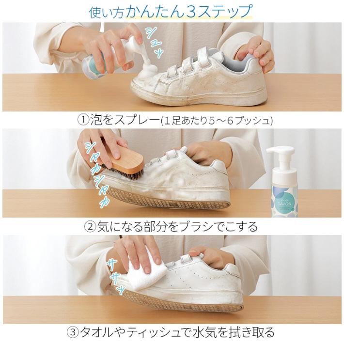 スニーカー洗剤 shoes SAVON 詰替え用200ｍｌ スニーカー クリーナー 靴 シューズ シャンプー ドライ 洗剤 水のいらない 洗浄 靴 洗い ブラシ シューズ | メイダイ | 03