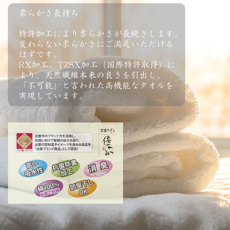 タオル ニオイの気にならない出雲タオル「優つつみ」 抗菌 バスタオル２枚+フェイスタオル４枚 同色6枚組セット 送料無料の画像
