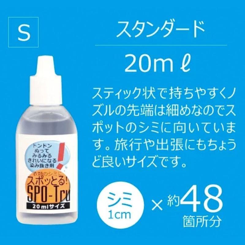 シミ抜き スポッとる 20ml すぽっとる ハッシュシミ抜き スポッとる シミ抜き衣類 便利な染み抜き剤 子供服　 | スポッとる | 01