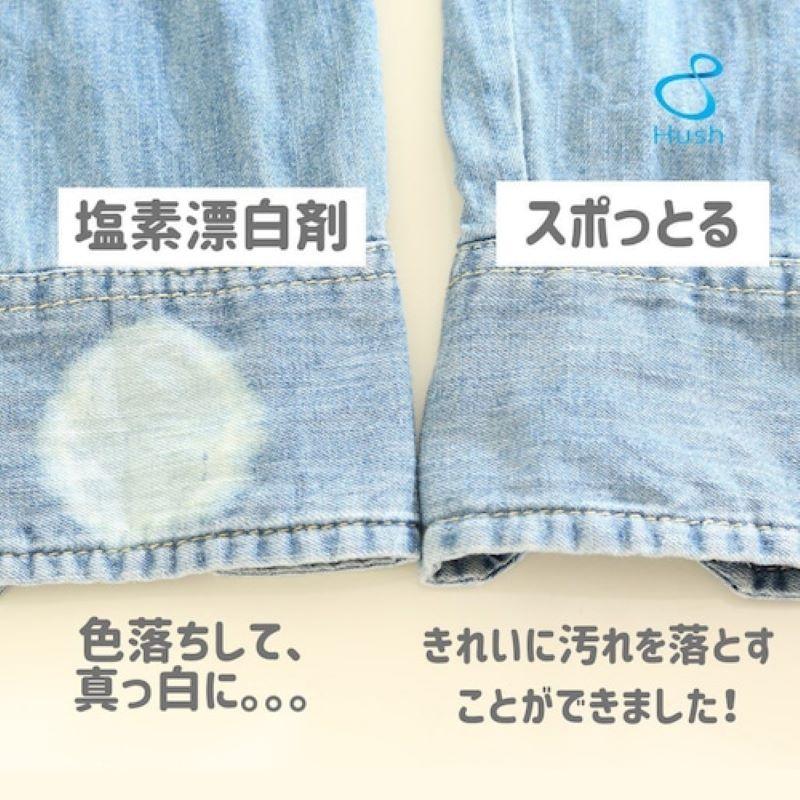 シミ抜き スポッとる 20ml すぽっとる ハッシュシミ抜き スポッとる シミ抜き衣類 便利な染み抜き剤 子供服　 | スポッとる | 08