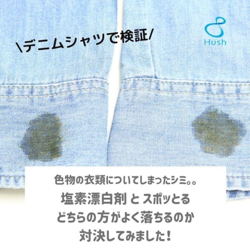 シミ抜き スポッとる 50ml すぽっとる ハッシュシミ抜き スポッとる  シミ抜き衣類 | スポッとる | 07