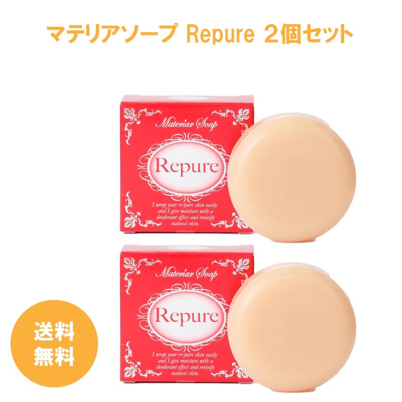 マテリアソープ Repure（リピュア）2個セット 日本ネオライズ 固形ソープ 洗顔石けん 石鹸 乳酸菌代謝物質 送料無料 | MATERIA