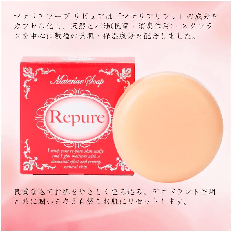 マテリアソープ Repure（リピュア）2個セット 日本ネオライズ 固形ソープ 洗顔石けん 石鹸 乳酸菌代謝物質 送料無料 | MATERIA | 01