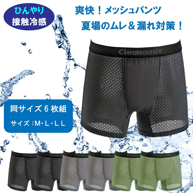 お得同サイズ6枚セット 失禁パンツ 50cc 大量吸水 男性用 爽快 メンズ メッシュ生地 尿漏れパンツ  吸水パンツ チョイ漏れ 前開き 前閉じ シミ防止 M L LL | 