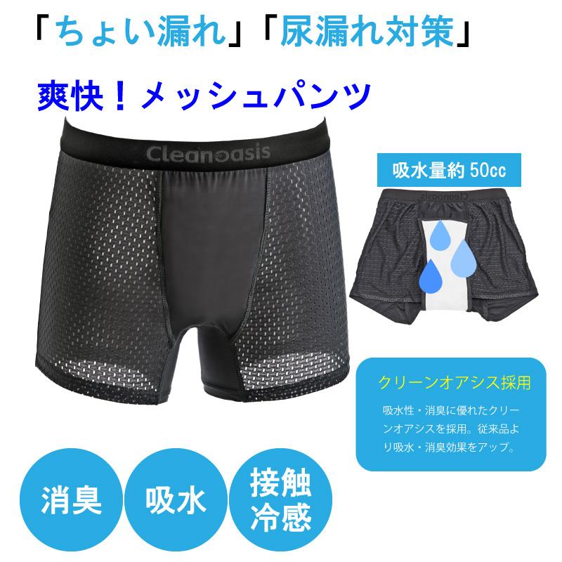 お得同サイズ6枚セット 失禁パンツ 50cc 大量吸水 男性用 爽快 メンズ メッシュ生地 尿漏れパンツ  吸水パンツ チョイ漏れ 前開き 前閉じ シミ防止 M L LL |  | 02