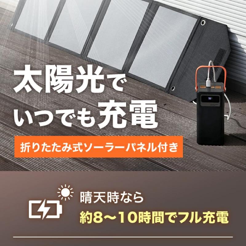 バッテリー コンパクト 大容量 ソーラーパネルセット  スマホ モバイルバッテリー 充電  ポータブルバッテリー  軽量 ソーラー ソーラーパネル 非常用 50000mAh |  | 13