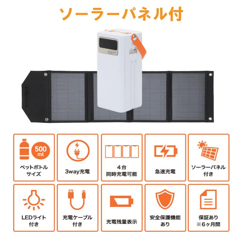 バッテリー コンパクト 大容量 ソーラーパネルセット  スマホ モバイルバッテリー 充電  ポータブルバッテリー  軽量 ソーラー ソーラーパネル 非常用 50000mAh |  | 03