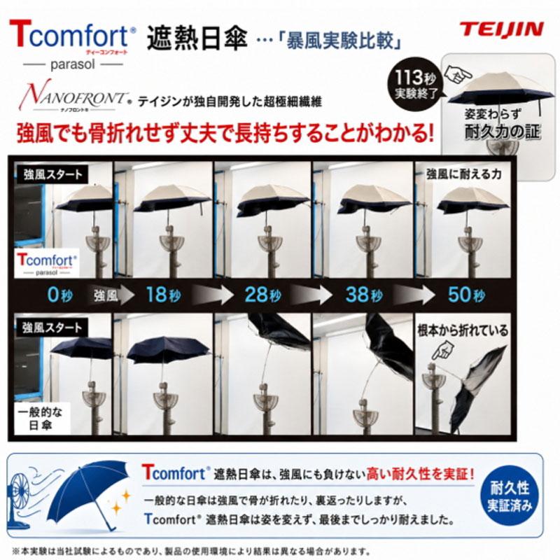 帝人アクシア テイジン Tcomfort ネイビー グレージュ晴雨兼用 遮熱 日傘 UVカット 遮光99.99％ 紫外線カット 男女兼用  暑さ対策 熱中症対策 紫外線対策 |  | 10