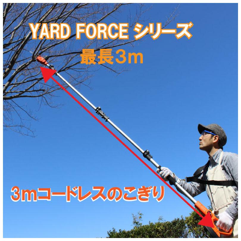 電動のこぎり ヤードフォース 3ｍコードレス高枝電動のこぎりライト 24V2.0Ah LSC21P-JP 充電式  高枝 電動 のこぎり  24Vリチウム(残量ケージ付)  送料無料 | YARD FORCE | 02