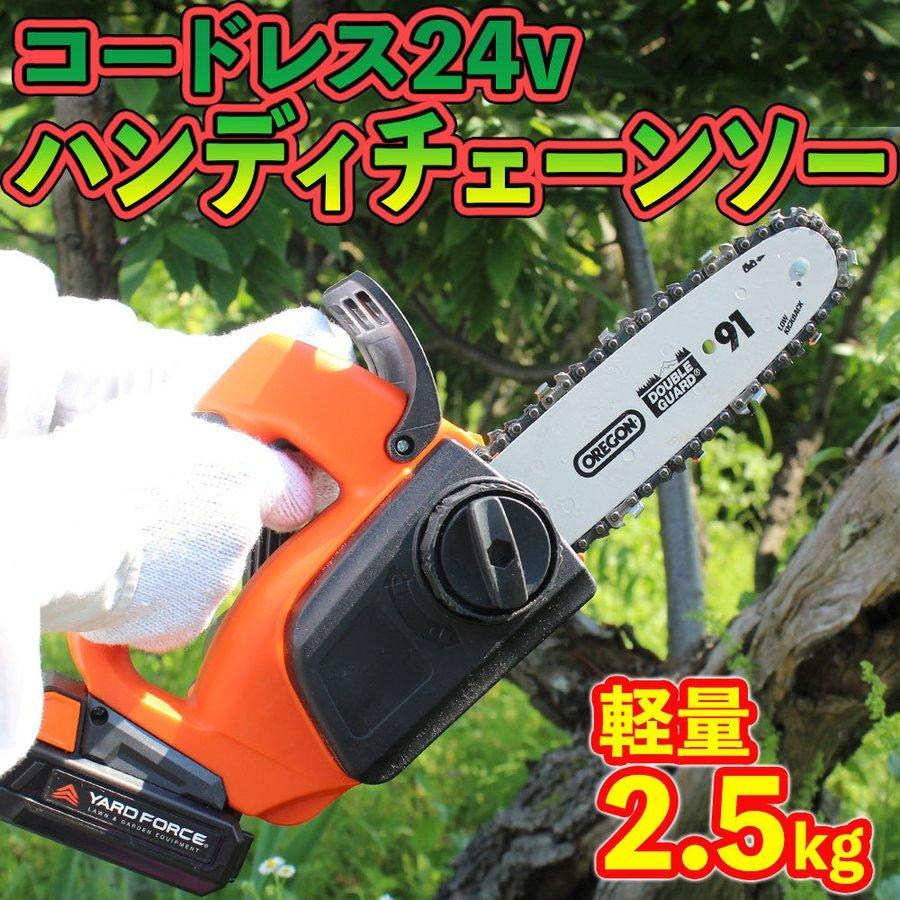 チェーンソー YARD FORCE 24Vハンディチェーンソー ハンドソー 充電式 コードレス 電動ノコギリ DIY ガーデニング | YARD FORCE | 01