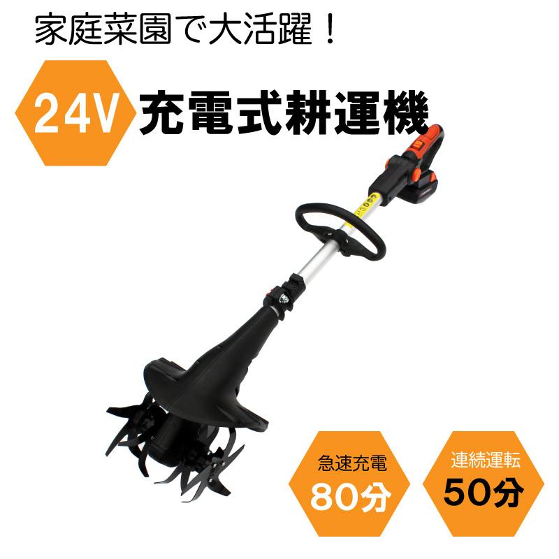 耕運機 コードレス耕運機 Pro LE C20-JP-B 充電式 24V YARD FORCE耕運機 畑 コードレス ヤードフォース 家庭菜園 | YARD FORCE | 01