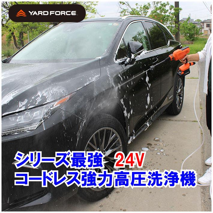 高圧洗浄機 24Vコードレス強水圧洗浄機 軽量設計1.5kg 家庭用 自給ポンプ内蔵 高圧洗浄機 ハンディ型 充電式YARD FORCE ヤードフォース（LW C02A-JP）送料無料 | YARD FORCE | 01