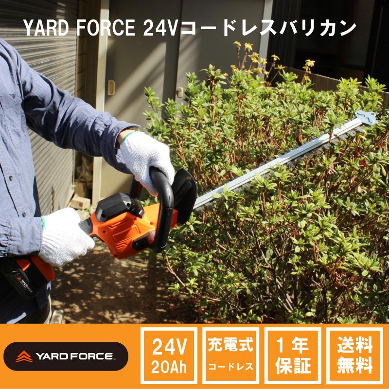 ヘッジトリマー 充電式 24Vコードレス剪定バリカン コードレス ハイパワー 剪定バリカン 生け垣 草刈 24V 軽量設計 YARDFORCE ヤードフォース LHC43-JP | YARD FORCE | 01