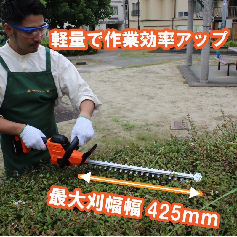 ヘッジトリマー 充電式 24Vコードレス剪定バリカン コードレス ハイパワー 剪定バリカン 生け垣 草刈 24V 軽量設計 YARDFORCE ヤードフォース LHC43-JP | YARD FORCE | 02