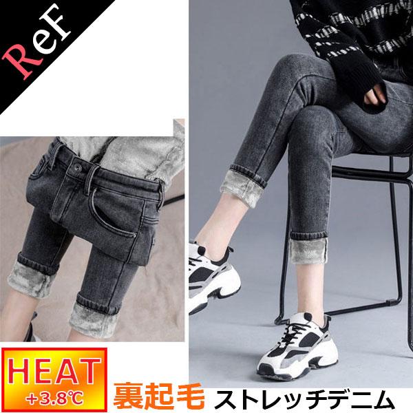 【期間限定スペシャルプライス】裏起毛デニム レディース スキニーパンツ スキニーデニム あったかい パンツ ボトム ジーンズ  防風 防寒 送料無料 | 