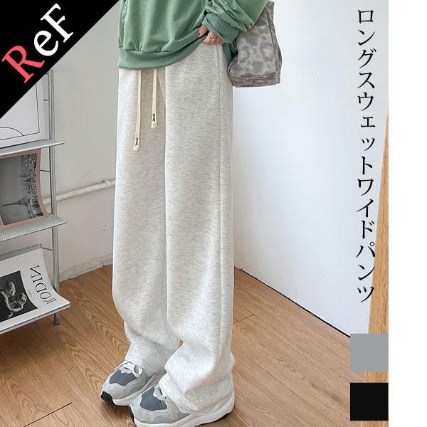 レディース ワイドパンツ スウェット スエット スゥエット スウエットパンツ 無地 ルームウェア スポーツウェア 送料無料 | 