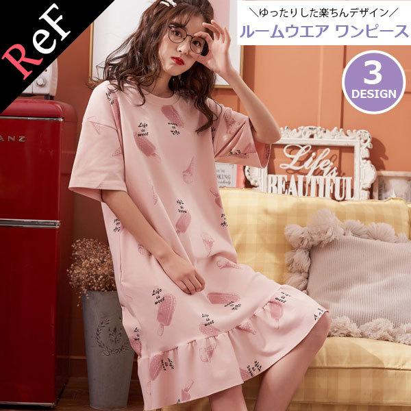 ルームウェア レディース 部屋着 ワンピース パジャマ マタニティ 半袖 かわいい 大きいサイズ 送料無料 T 0164 Ref 通販 Yahoo ショッピング