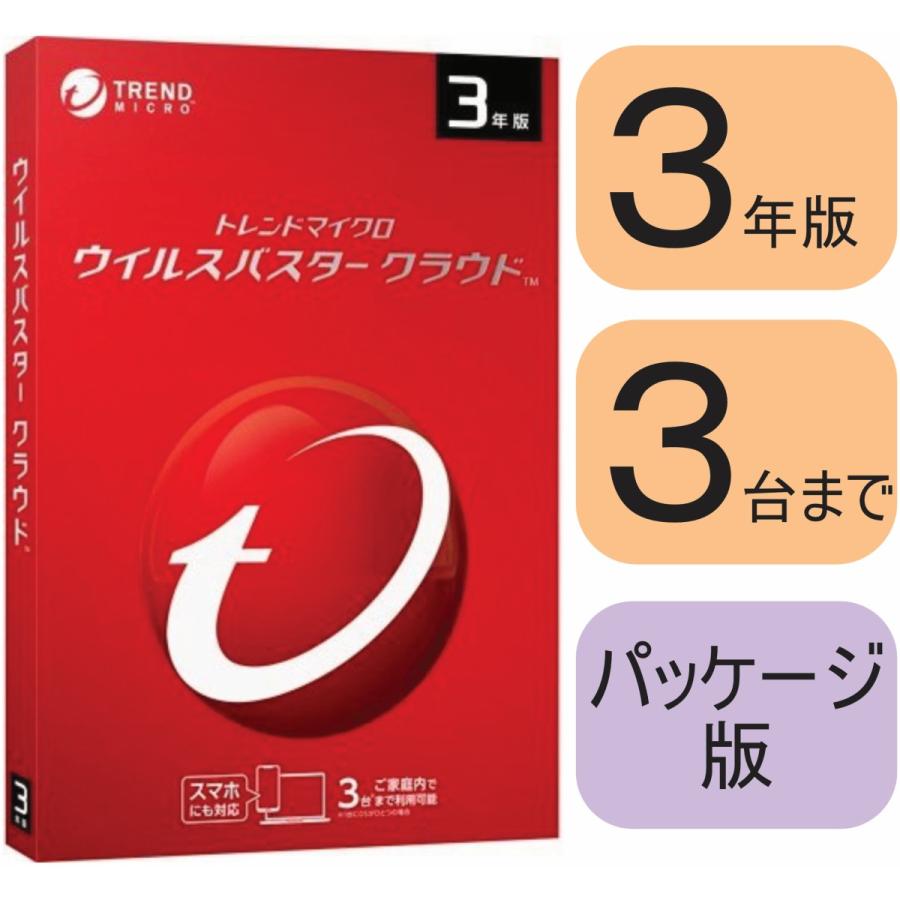 本物新品保証】 特別限定品 ウイルスバスター クラウド 3年版 3台 通常