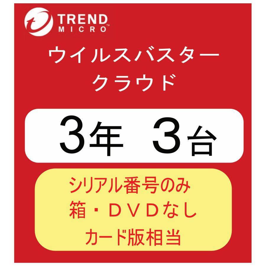 誠実 TREND MICRO ウイルスバスタークラウド 3Y PKG techfarhana.com