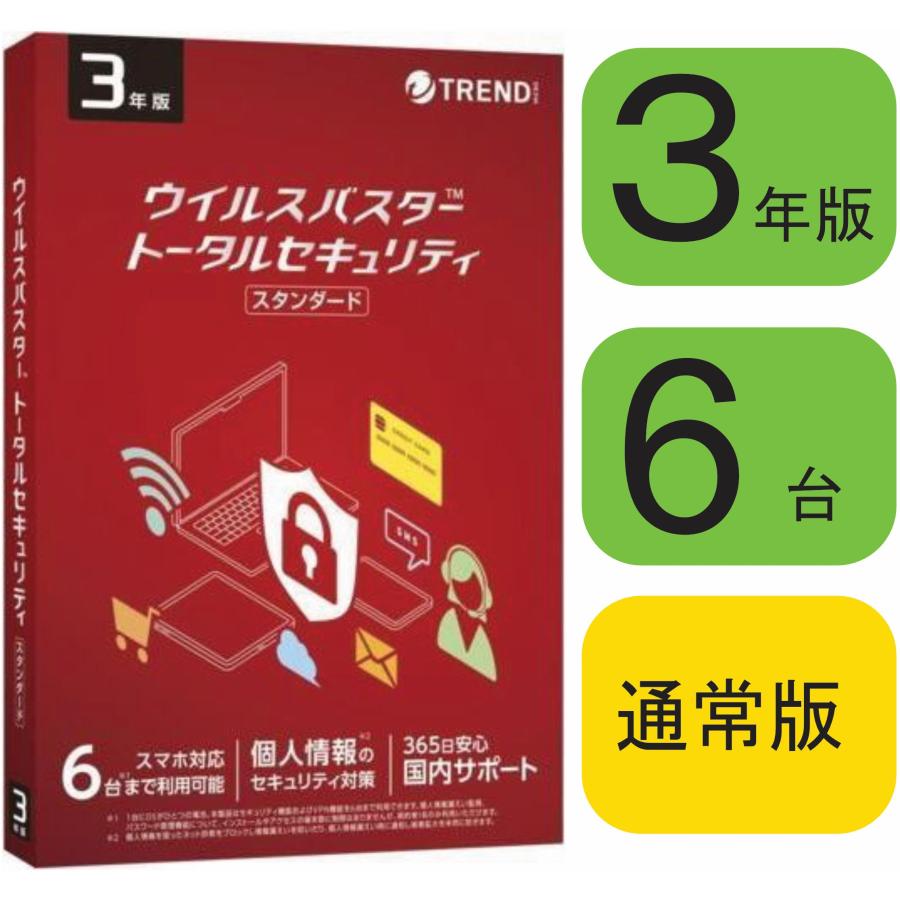 ウイルスバスター　トータルセキュリティ　スタンダード　3年 6台版　カード版 Amazon.co.jp: 【トレンドマイクロ公式】セキュリティソフト