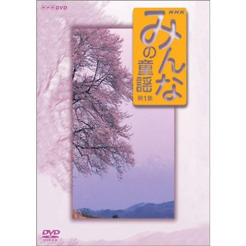みんなの童謡 第1〜4集セット キッズ・ファミリー