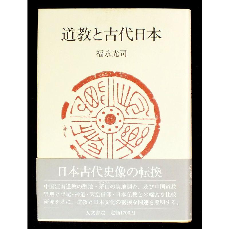 道教とは何ですか