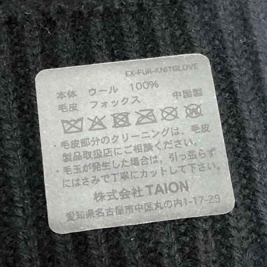 未使用 TAION タイオン ブラックファー付き 防寒具 ファッション小物 非売品 ニット タイオンエクストラ 手袋 ブラック レディース【中古】 |  | 01