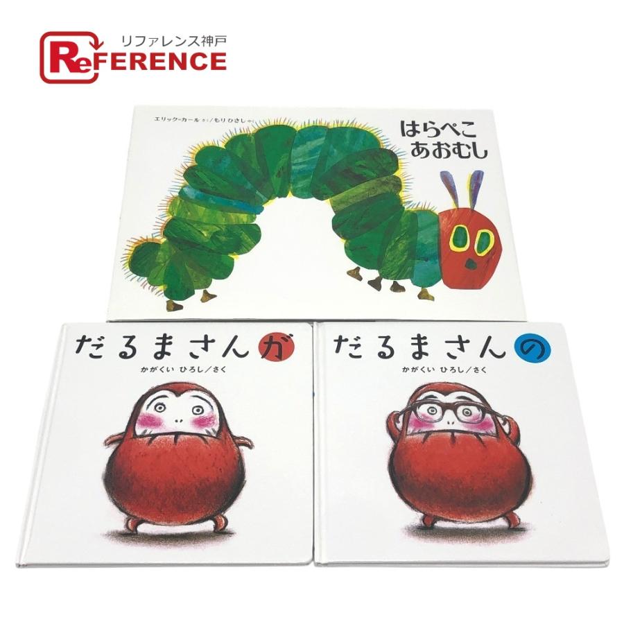 no brand ノーブランド だるまさん×はらぺこのおおむし 絵本3点セット 本 ホワイト キッズ【中古】 | 