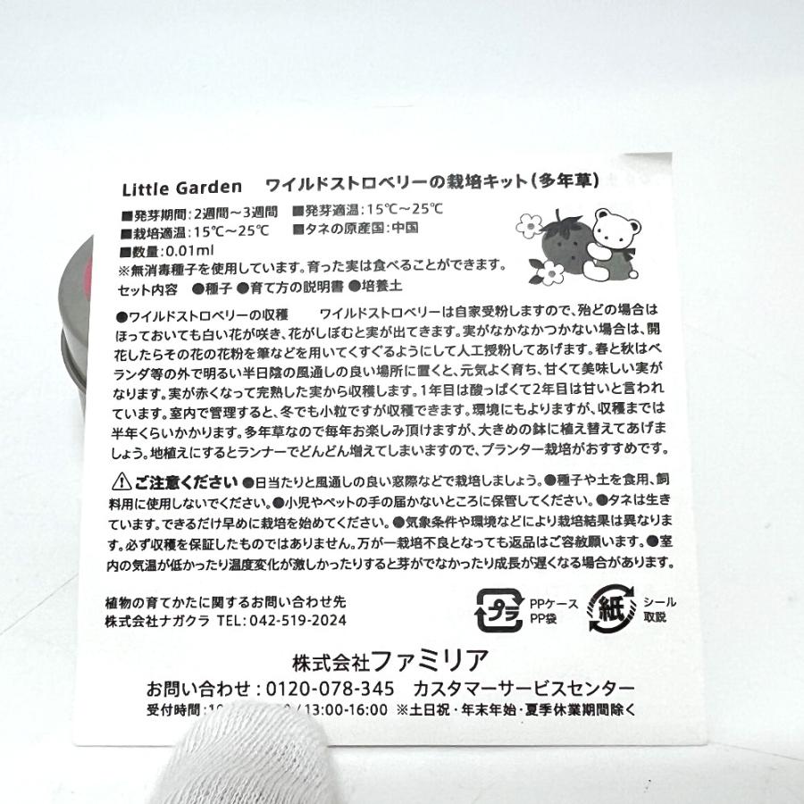 未使用  ファミリア ワイルドストロベリー栽培キット ミニプランツ 植物 缶 みらい百貨店 雑貨【中古】 |  | 03