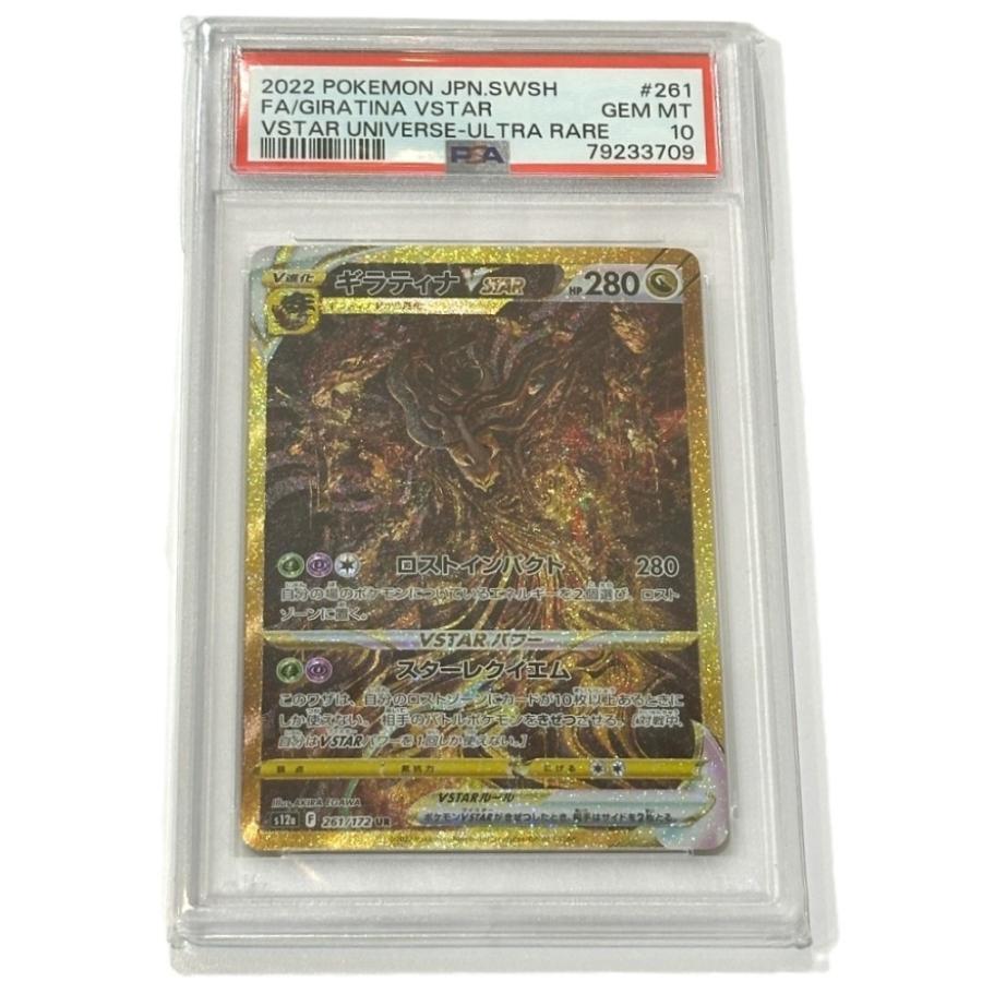 未使用 Nintendo 任天堂 261/172 ギラティナVSTAR PSA10 UR レアリティ/ウルトラレア ニンテンドー ポケモンカード カードゲーム【中古】 | 