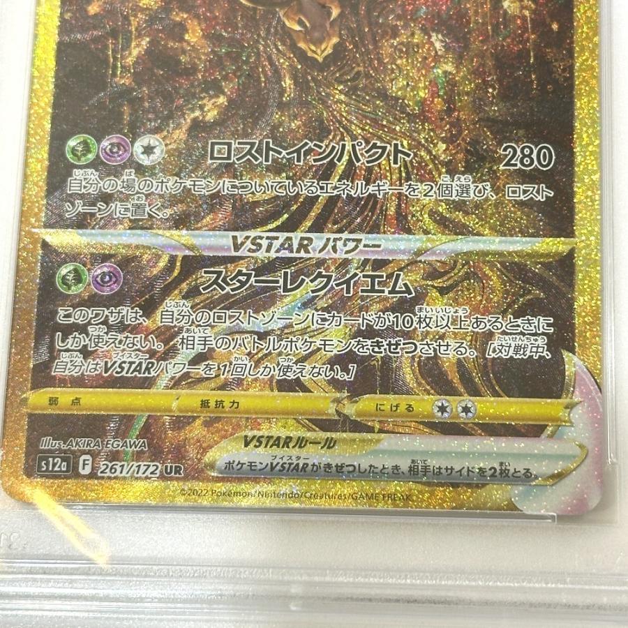 未使用 Nintendo 任天堂 261/172 ギラティナVSTAR PSA10 UR レアリティ/ウルトラレア ニンテンドー ポケモンカード カードゲーム【中古】 |  | 05