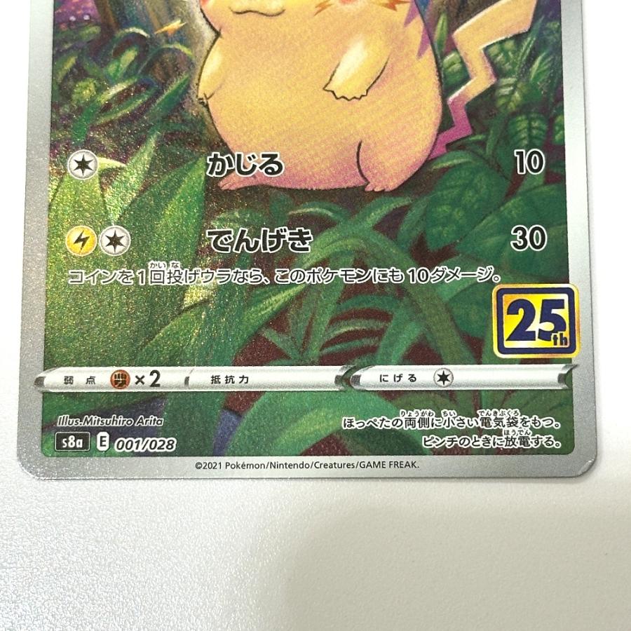Nintendo 任天堂 001/028 ピカチュウ 25th s8a ミラーカード ニンテンドー ポケモンカード カードゲーム ユニセックス【中古】 |  | 02