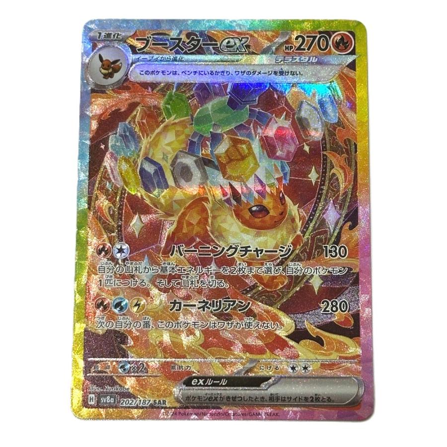 Nintendo 任天堂 202/187 ブースターex sv8a SAR  ニンテンドー ポケモンカード カードゲーム ユニセックス【中古】 | 
