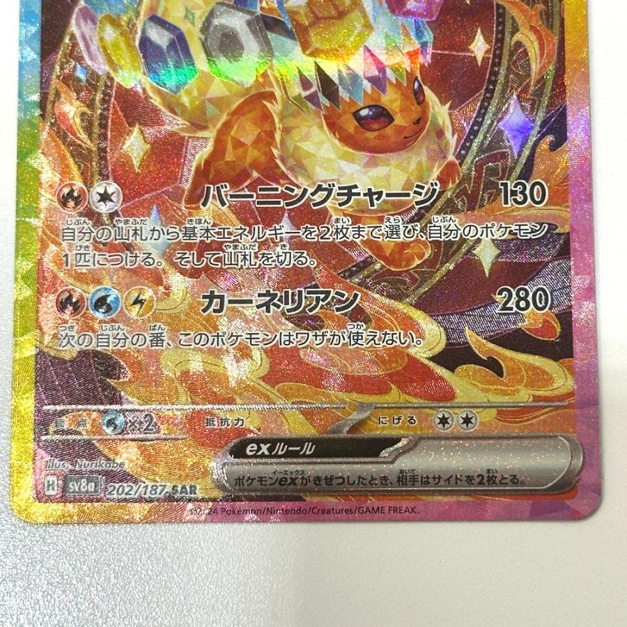 Nintendo 任天堂 202/187 ブースターex sv8a SAR  ニンテンドー ポケモンカード カードゲーム ユニセックス【中古】 |  | 02