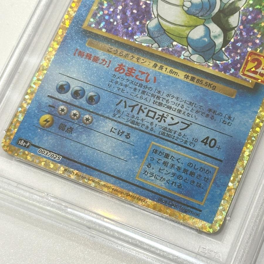 未使用 Nintendo 任天堂 003/025 カメックス 25th s8a-P PSA10 ニンテンドー ポケモンカード カードゲーム ユニセックス【中古】 |  | 03