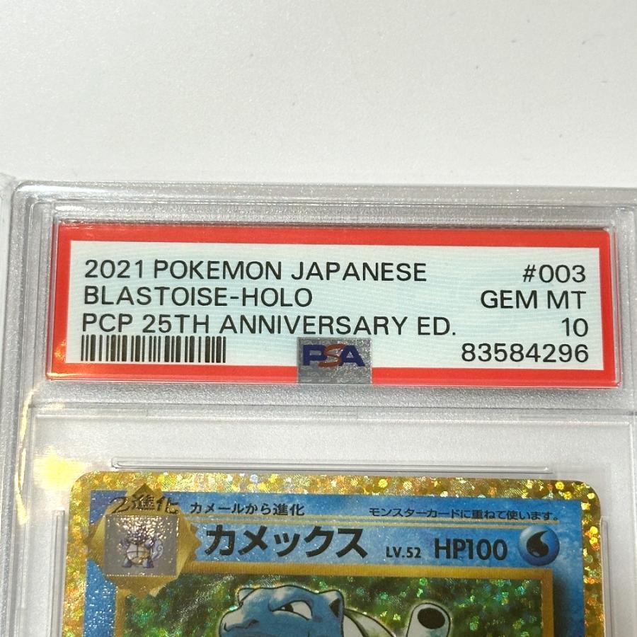 未使用 Nintendo 任天堂 003/025 カメックス 25th s8a-P PSA10 ニンテンドー ポケモンカード カードゲーム ユニセックス【中古】 |  | 04