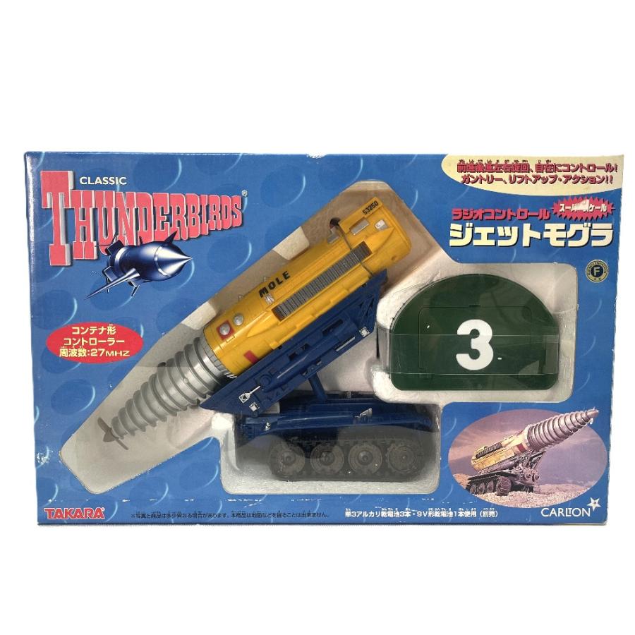 未使用 Takara タカラ サンダーバード ジェットモグラ 昭和 おもちゃ 玩具 タイヨー  ラジコン ユニセックス【中古】 | 
