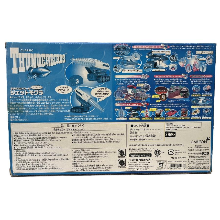 未使用 Takara タカラ サンダーバード ジェットモグラ 昭和 おもちゃ 玩具 タイヨー  ラジコン ユニセックス【中古】 |  | 02