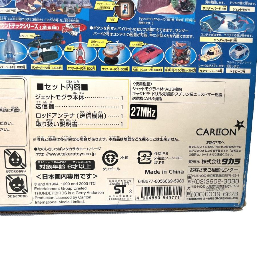 未使用 Takara タカラ サンダーバード ジェットモグラ 昭和 おもちゃ 玩具 タイヨー  ラジコン ユニセックス【中古】 |  | 03