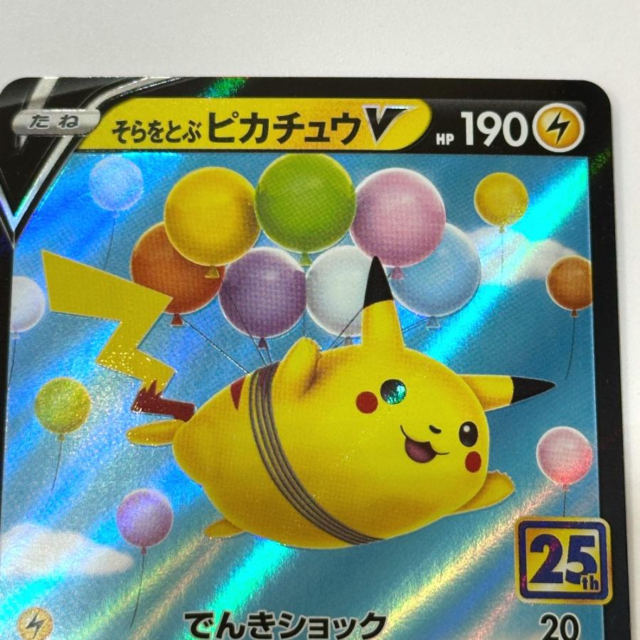 Nintendo 任天堂 023/028 そらをとぶ ピカチュウV 25th s8a RR ニンテンドー ポケモンカード カードゲーム ユニセックス【中古】 |  | 01