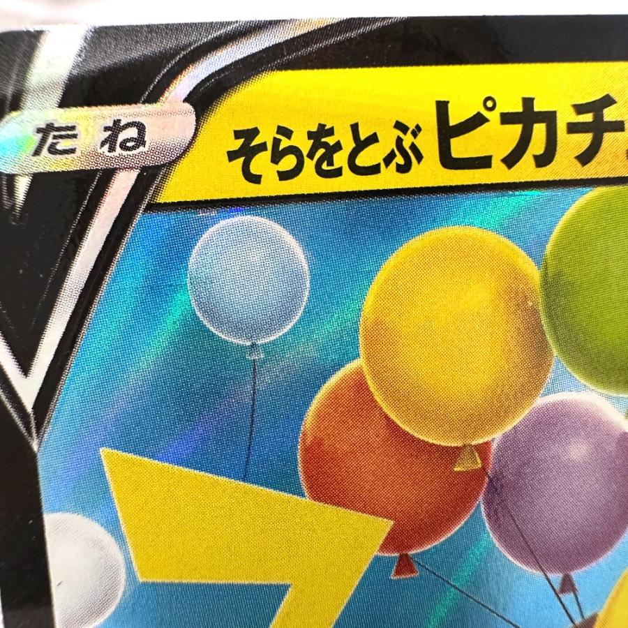 Nintendo 任天堂 023/028 そらをとぶ ピカチュウV 25th s8a RR ニンテンドー ポケモンカード カードゲーム ユニセックス【中古】 |  | 04