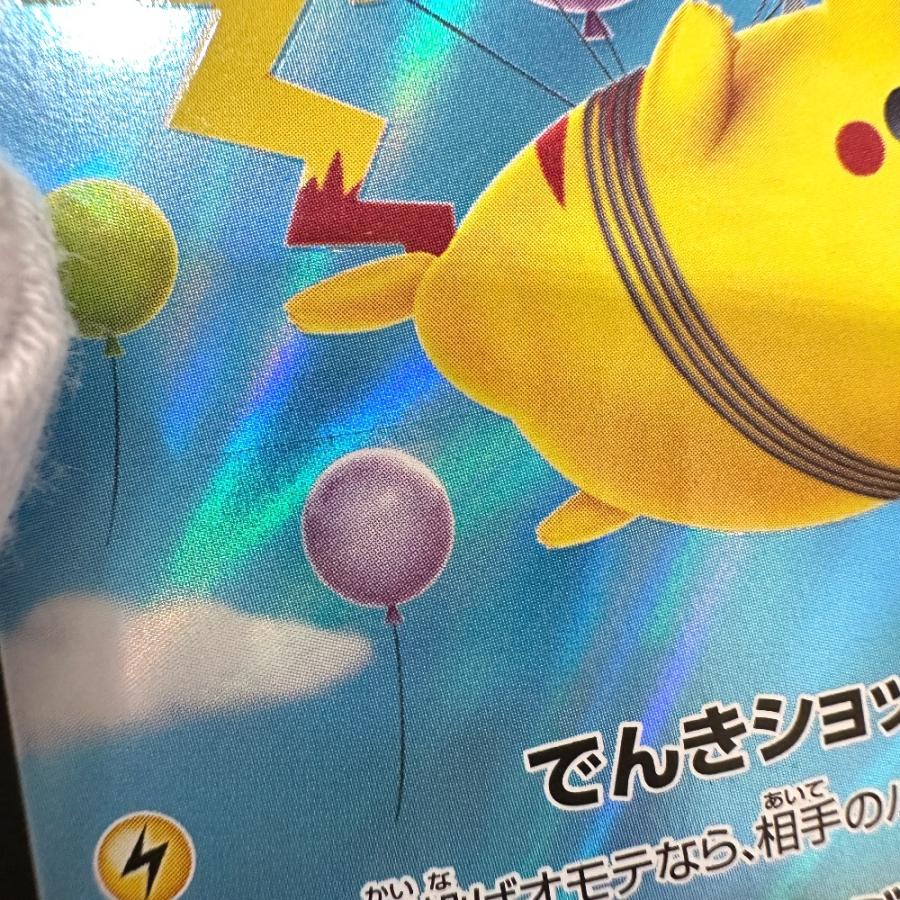Nintendo 任天堂 023/028 そらをとぶ ピカチュウV 25th s8a RR ニンテンドー ポケモンカード カードゲーム ユニセックス【中古】 |  | 05