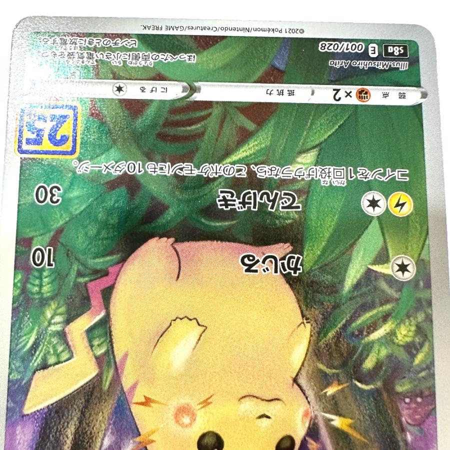 Nintendo 任天堂 001/028 ピカチュウ 25th s8a ミラーカード  ニンテンドー ポケモンカード カードゲーム ユニセックス【中古】 |  | 06