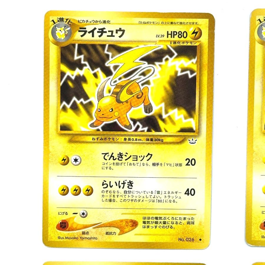 Slightly Played Nintendo 任天堂 No.026 ライチュウ LV.39 旧裏 第1弾拡張パック 4枚セット ポケモンカード カードゲーム【中古】 |  | 01