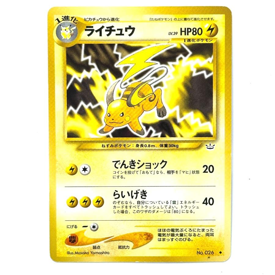 Slightly Played Nintendo 任天堂 No.026 ライチュウ LV.39 旧裏 第1弾拡張パック 4枚セット ポケモンカード カードゲーム【中古】 |  | 03