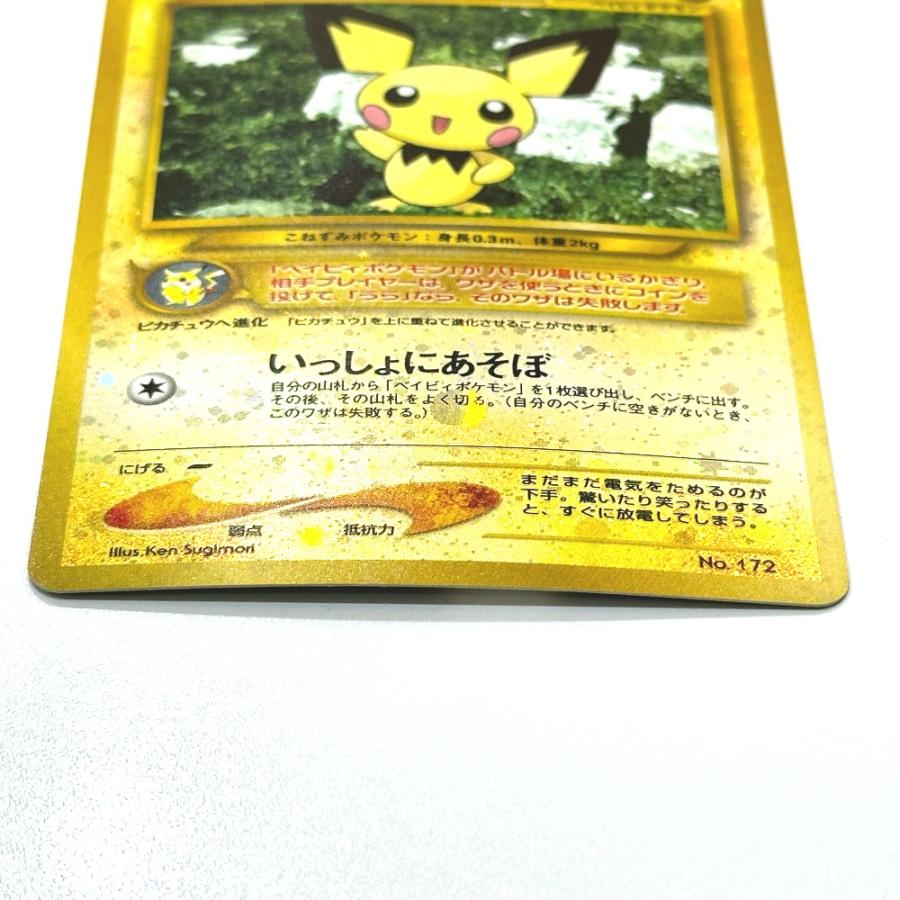 Played:中古 Nintendo 任天堂 No.172 ピチュー LV.4 旧裏 プレミアムファイル2 うずまきホロ ポケモンカード カードゲーム【中古】 |  | 02
