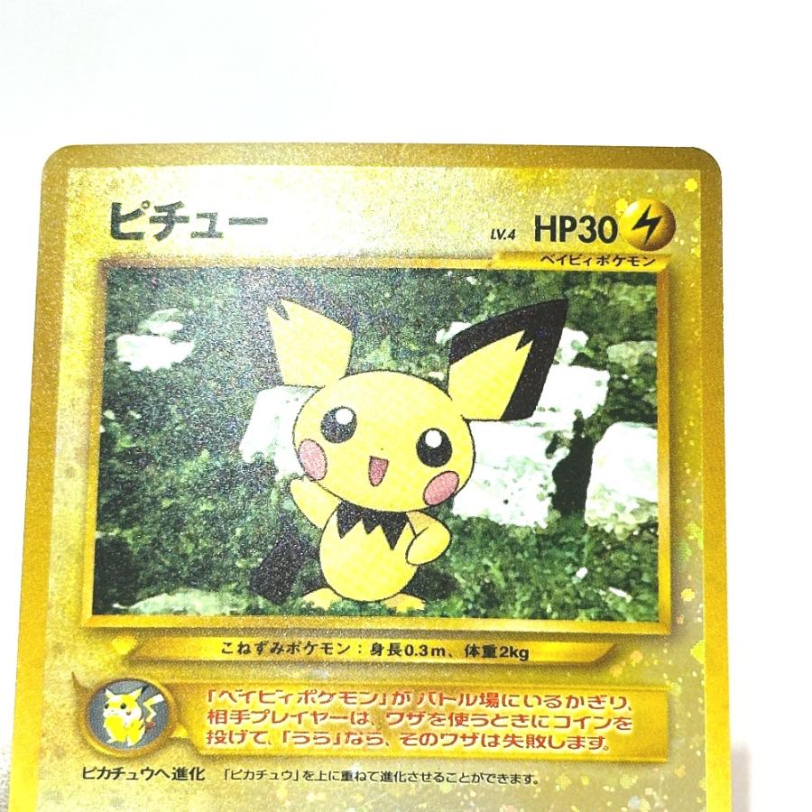 Played:中古 Nintendo 任天堂 No.172 ピチュー LV.4 旧裏 プレミアムファイル2 うずまきホロ ポケモンカード カードゲーム【中古】 |  | 03