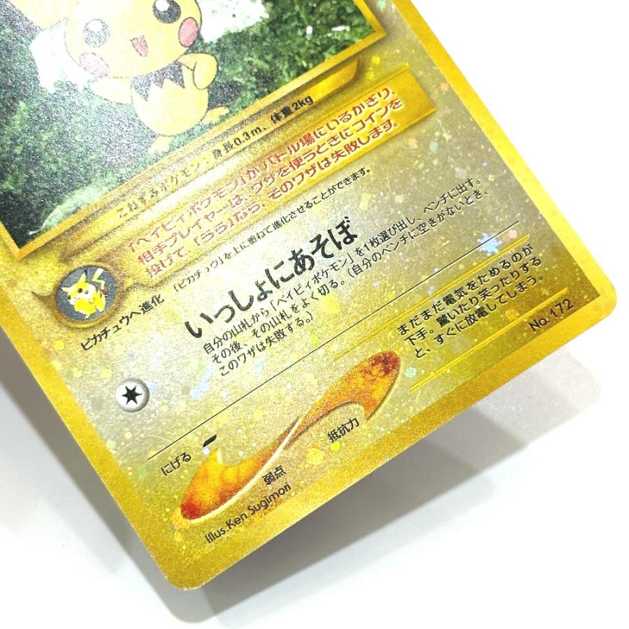 Played:中古 Nintendo 任天堂 No.172 ピチュー LV.4 旧裏 プレミアムファイル2 うずまきホロ ポケモンカード カードゲーム【中古】 |  | 04